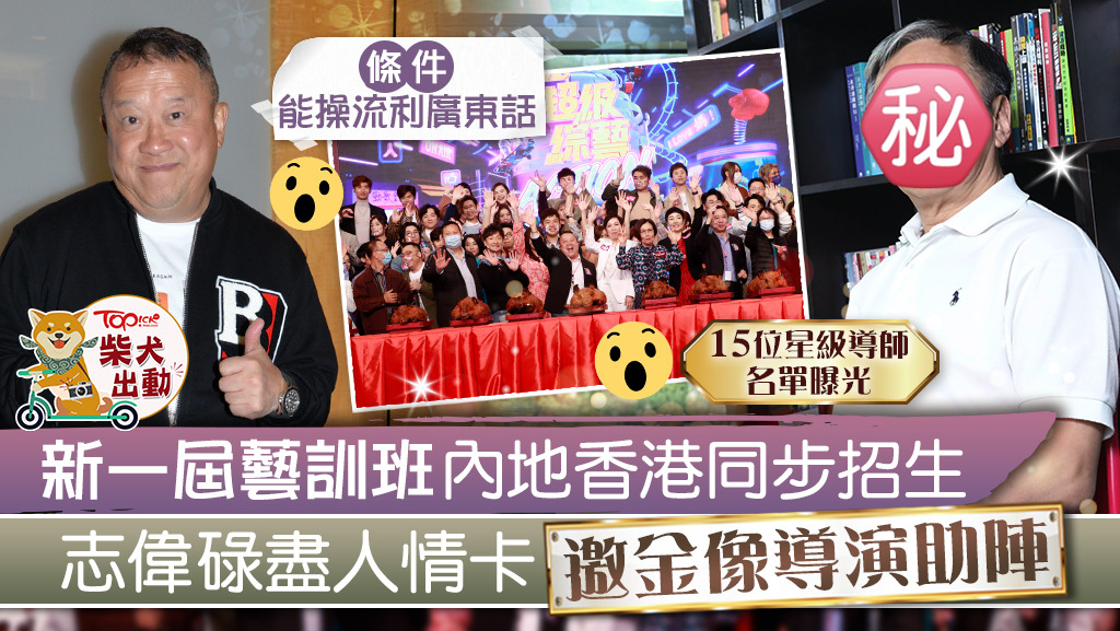 新一屆TVB藝員訓練班以香港及內地同步招生作賣點。