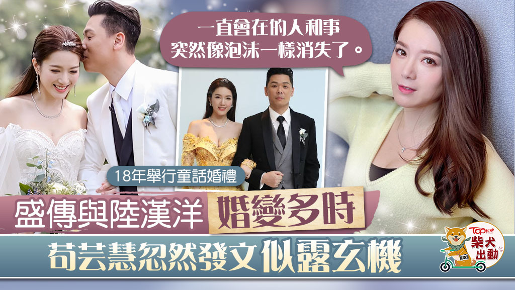 前TVB藝人「苛姑娘」苟芸慧（Christine）最近傳出與陸漢洋婚變消息。