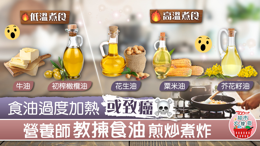 食油過度加熱可能會產生致癌物