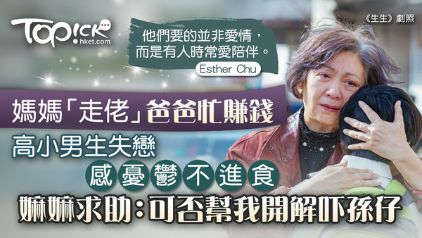 男生想找一個人聽自己傾訴，渴望被愛。