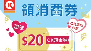 （OK便利店提供）