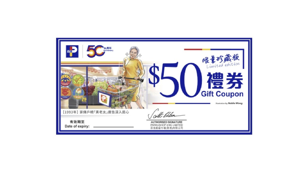 【百佳50周年】即日起推5大限量產品及換購活動 包括懷舊設計50元禮券