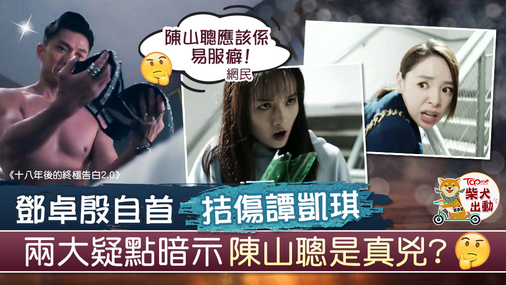 究竟誰才是殺Queenie的真兇？