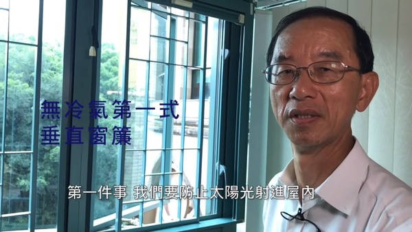 第一式是使用垂直窗簾。（影片截圖）