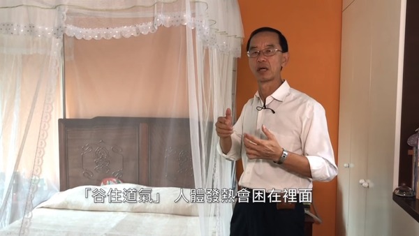 林超英表示就寢時會使用蚊帳防蚊，但蚊帳可能會阻擋氣流，令人體發熱力困在裏面。（影片截圖）