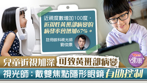 兒童近視控制不宜，可演變為黃斑部病變。