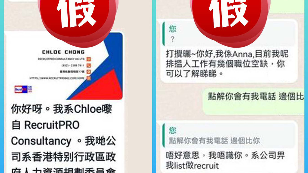 【求職陷阱】警指假網站數目有26個 有騙徒盜用政府標誌或假借部門名義招聘