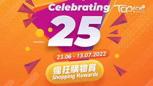 為慶祝香港特別行政區成立25周年，信和集團旗下商場推出「Celebrating 25」瘋狂購物賞。