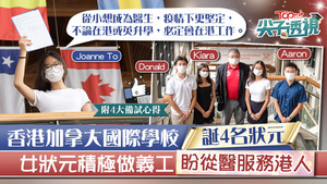 香港加拿大國際學校，誕4名2022年IB狀元。