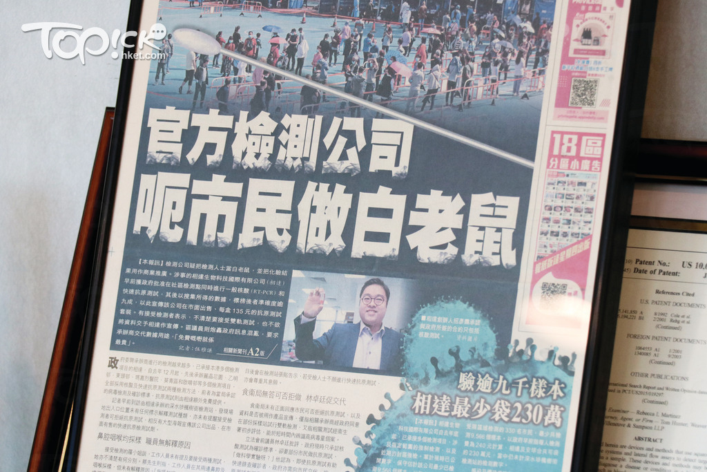 曾有傳媒報指招彥燾騙市民做白老鼠，他將報導裱起放在辦公室裡。（陳永康攝 ）