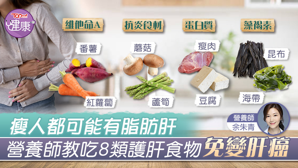 營養師推介8類護肝食物 