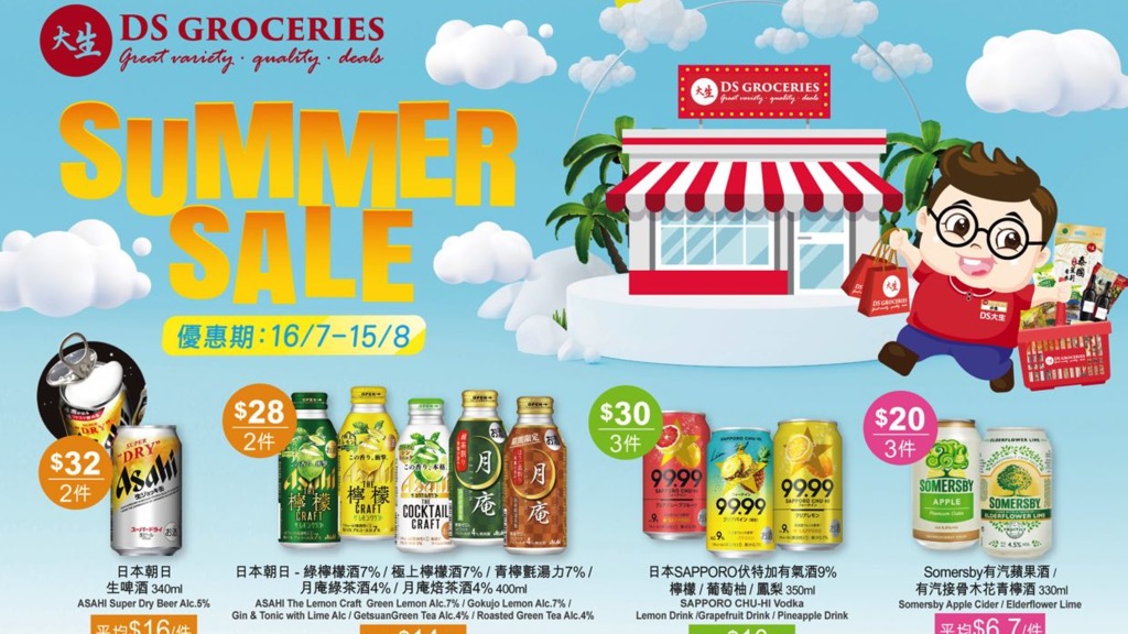 消費優惠】大生生活超市Summer Sale - 香港經濟日報- 理財- 精明消費