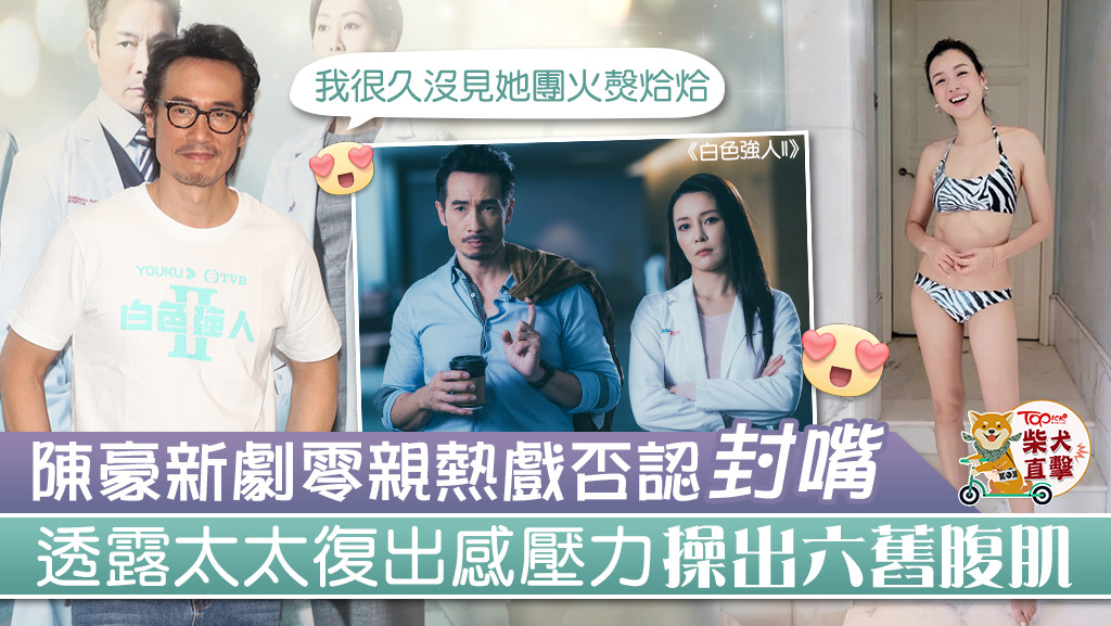 陳豪新劇做萬人迷醫生！