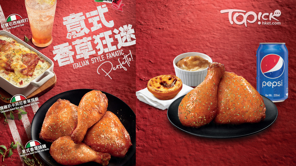 KFC推出「意式香草狂迷」系列。（圖片由品牌提供）