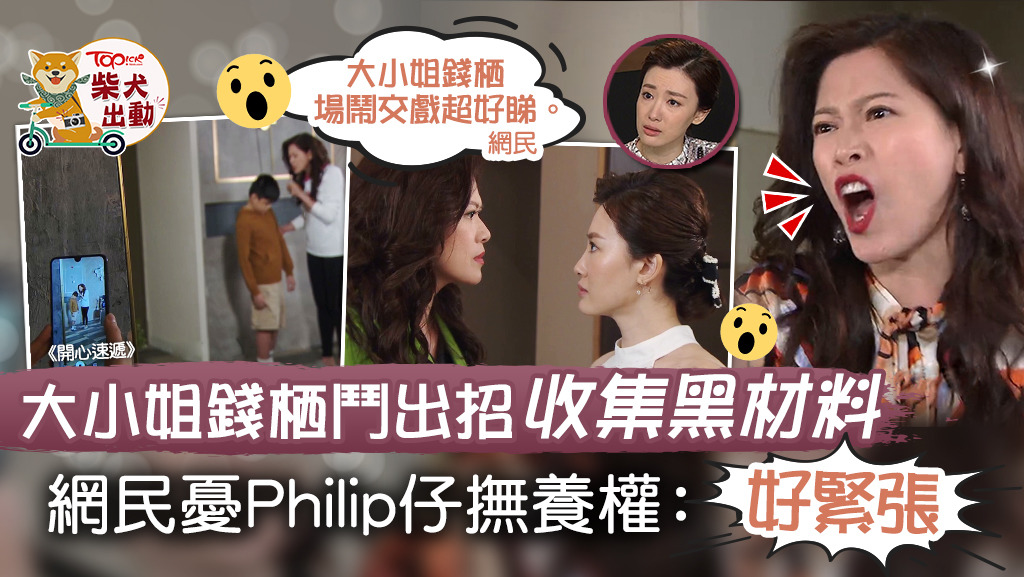 蔣家旻踩入《愛．回家之開心速遞》與大小姐爭仔。