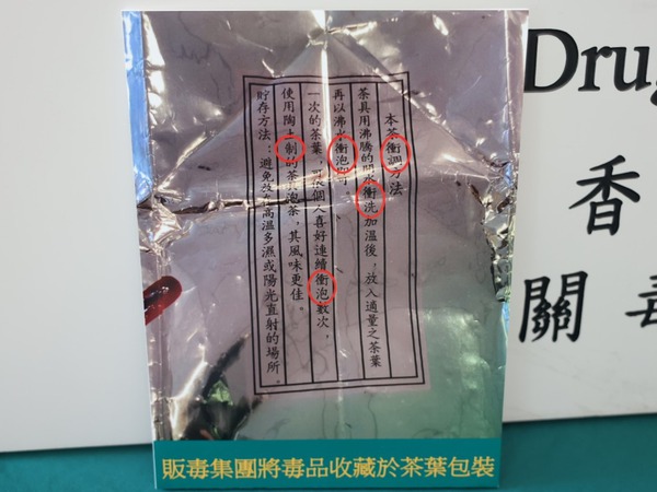 海關截查一名25歲男子時,在他攜帶的行李箱中發現該批懷疑冰毒收藏於茶葉包裝袋內。
