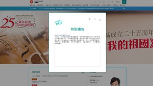 教育局籲多加留意同學或子女有否情緒受困。（教育局網頁「特別通告」截圖）