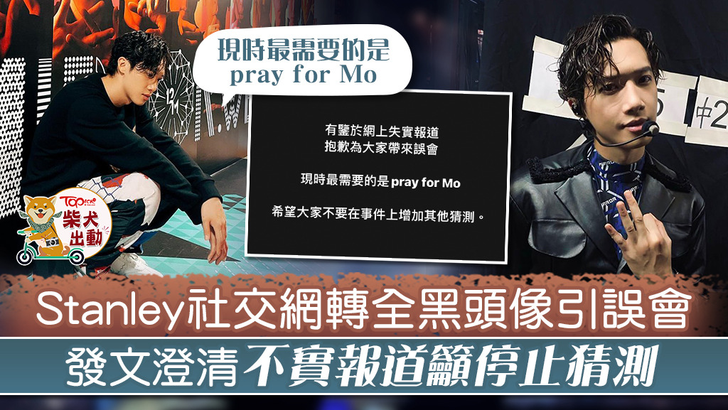 現時最重要是阿Mo平安！