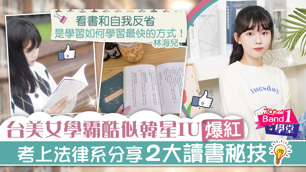 林海兒分享2大讀書秘訣。