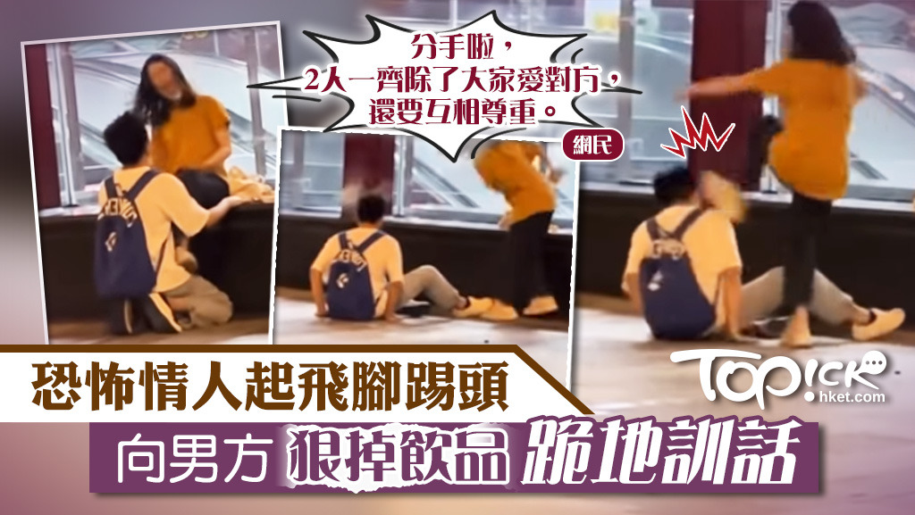 恐怖情人在街邊起飛腳踢男方。