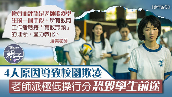 校園之所以出現欺凌問題，大概有4個原因。