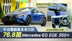 BMW電動車iX3 M Sport Edition 汽油版同價抵玩之選