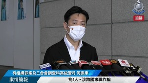 警方接獲36人求助14人已安全，另拘5人包括骨幹成員涉誘騙他人到柬埔寨。（警方直播截圖）