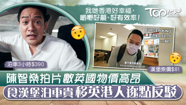 陳智燊拍片數英國物價高昂，遭移英港人批評他斷章取義。