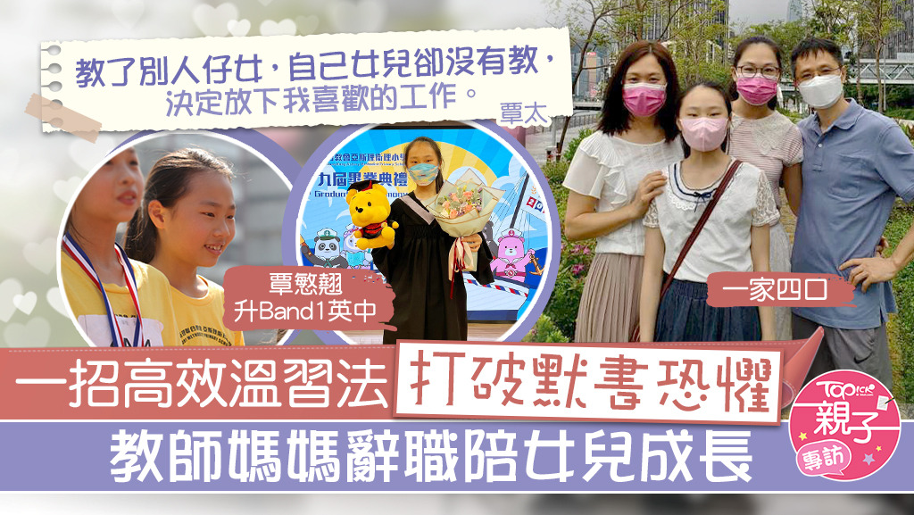 教師媽媽覃太辭職陪女兒成長。