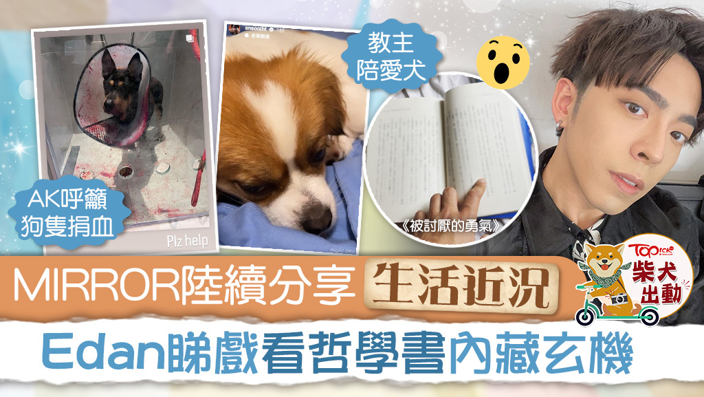 MIRROR陸續在社交平台分享生活近況。