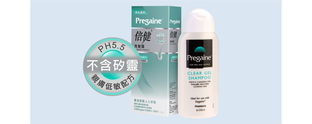 Pregaine豐盈配方洗髮露（中性及油性頭髮適用）配方低敏親膚，適合每日使用。