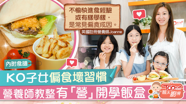 小朋友偏食情況普遍，家長可嘗試為子女下廚，增加他們對進食的興趣。