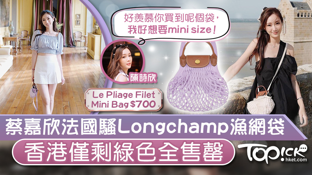 longchamp filet mini