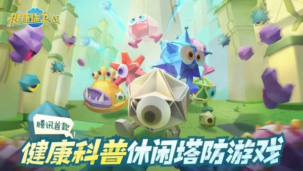 騰訊獲批商業板號遊戯《健康保衛戰》