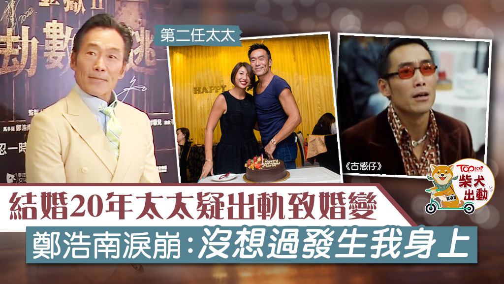 [GPGT] HK Actor Mark Cheng look so haggard, kena played out by JHB wife ...