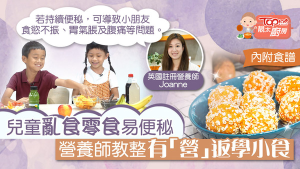 Joanne指家長需先觀察子女飲食習慣，再判斷便秘成因，才對症下藥改善兒童便秘問題。