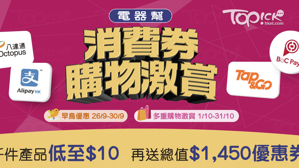 電器幫推六大購物激賞　