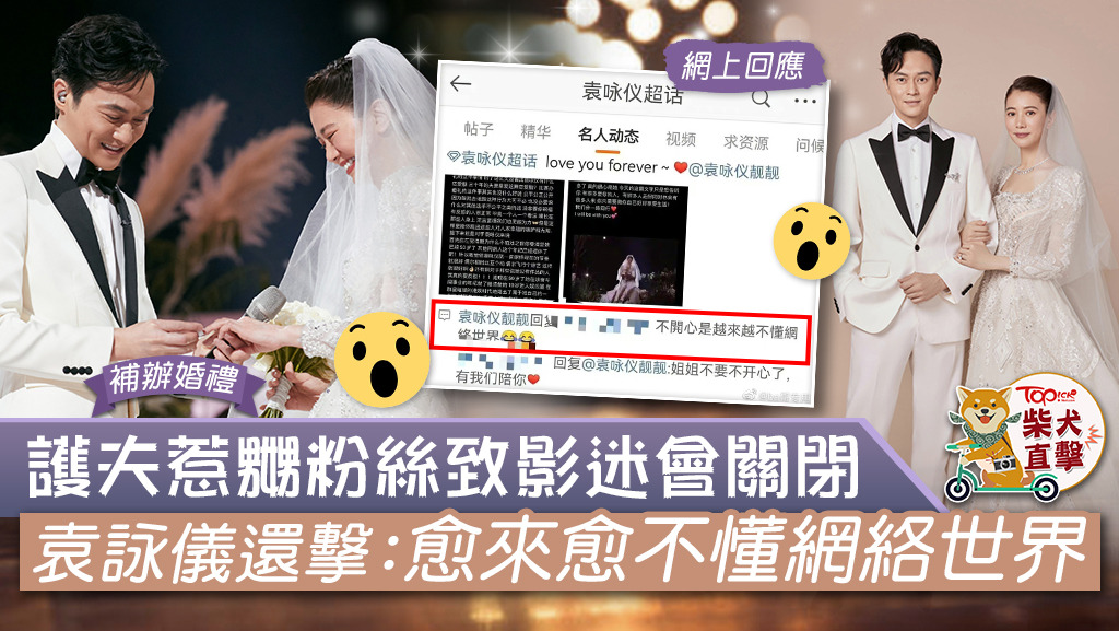 袁詠儀因為護夫而惹來粉絲不滿。