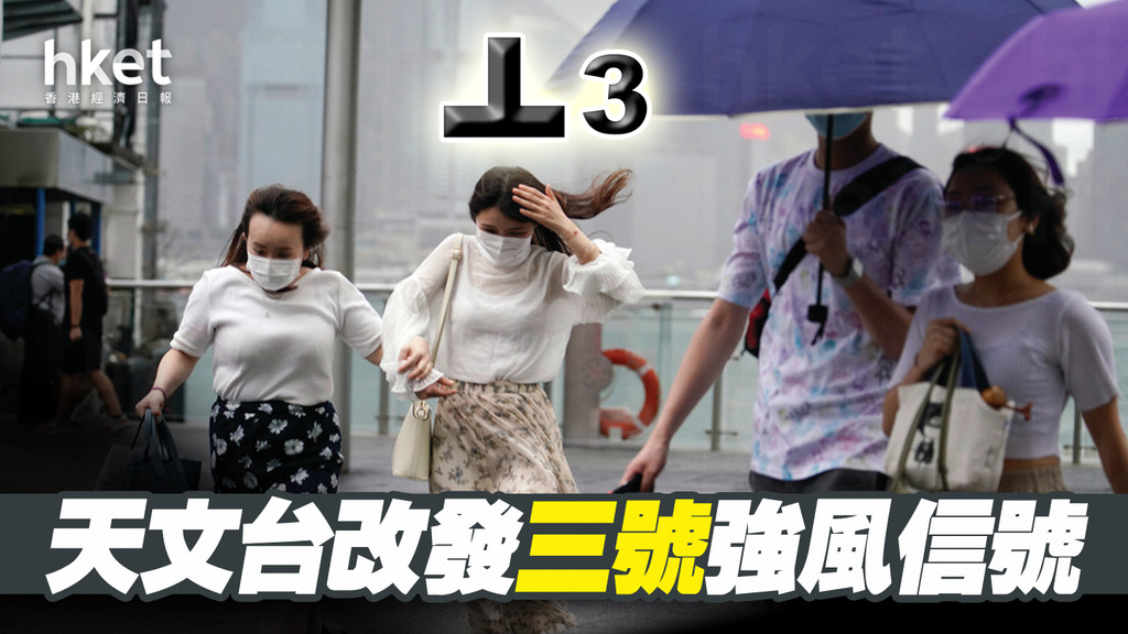 【颱風消息】天文台：8號風球機會較低 3號強風信號中午前維持