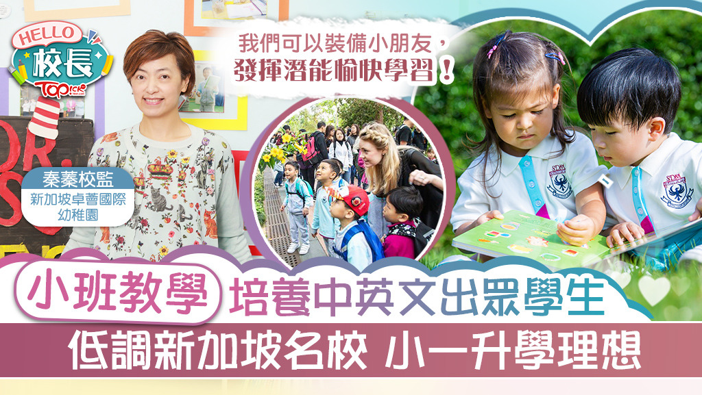 新加坡卓薈國際幼稚園透過專題教學，引發學習興趣。