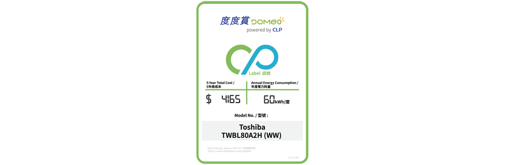 中電度度賞「CP認證」，「C」代表Cost「成本」，「P」代表Performance「 耗電量表現」，標誌設計以「C」和「P」兩個英文字母結合成「無限」的符號，象徵結合產品售價及耗電量的可持續生活概念。