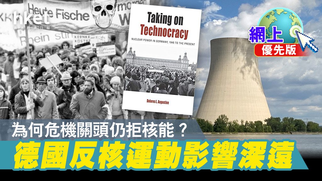 德國反核運動影響深遠 為何危機關頭仍拒核能?