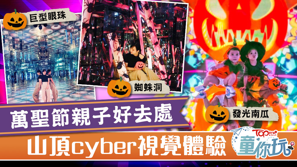 山頂的GO Museum，最近添加了大量萬聖節的打卡元素，鍾意影相打卡的朋友，不要錯過！