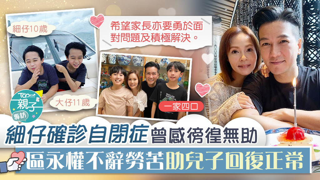 區永權不辭勞苦照顧自閉症幼子。