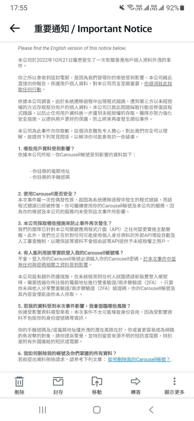 久小姐收到平台所發送通知。（受訪者提供）