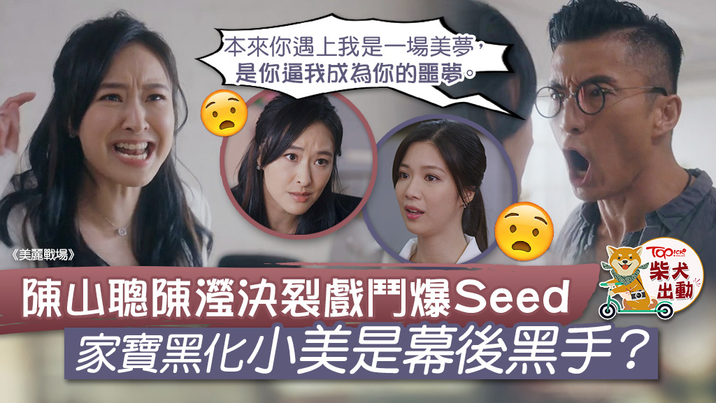 劇情愈嚟愈激。
