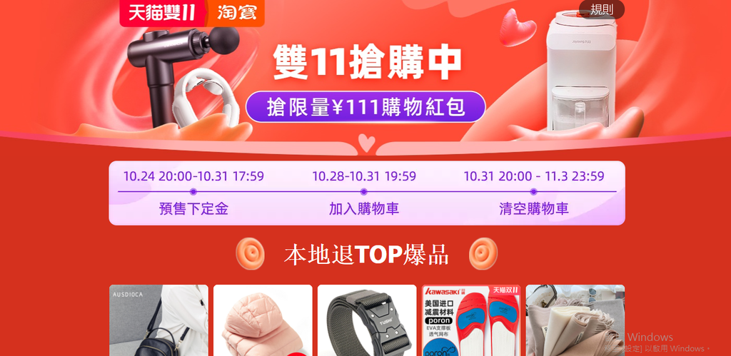 淘寶雙11優惠。（圖片來源：官網截圖）