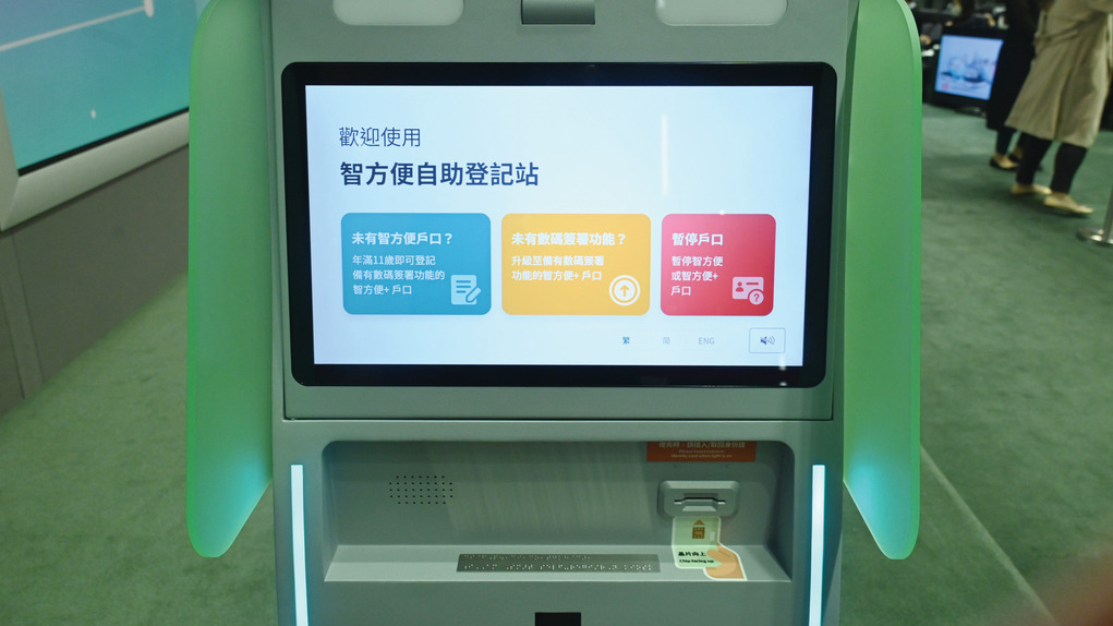 【智方便】騙徒冒「智方便」發欺詐電話及短訊 資科辦交警方跟進