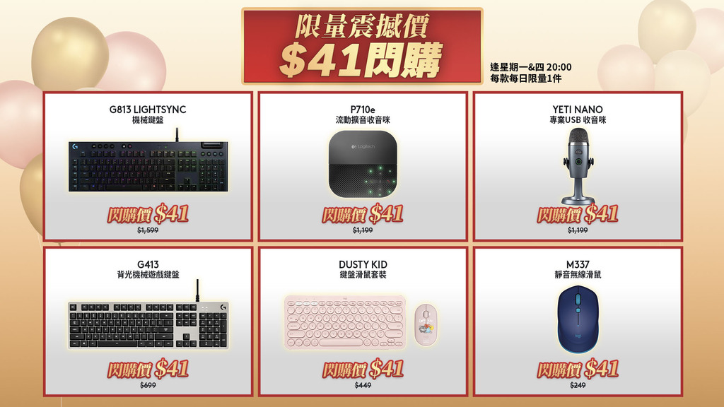 第一激優惠：閃購星期一及四