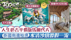 泰國麗貝島水清沙幼，成為近年潛水及浮潛勝地。